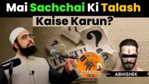 Agar Main Galat Mazhab Me Paida Hua To Sacchai Kaise Dhoondhun?