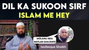 Dil Ka Sukoon Sirf Islam Me Kyu Milta Hai? Dil Ka Sukoon Sirf Islam Me Kyu Milta Hai?